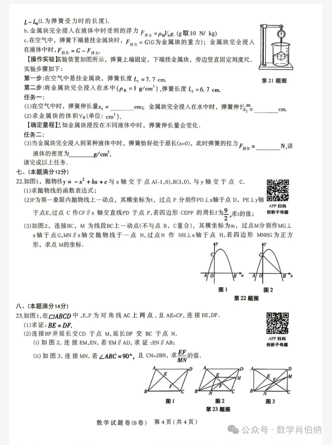 天星2026年安徽中考临考预测(数学)B卷 第4张