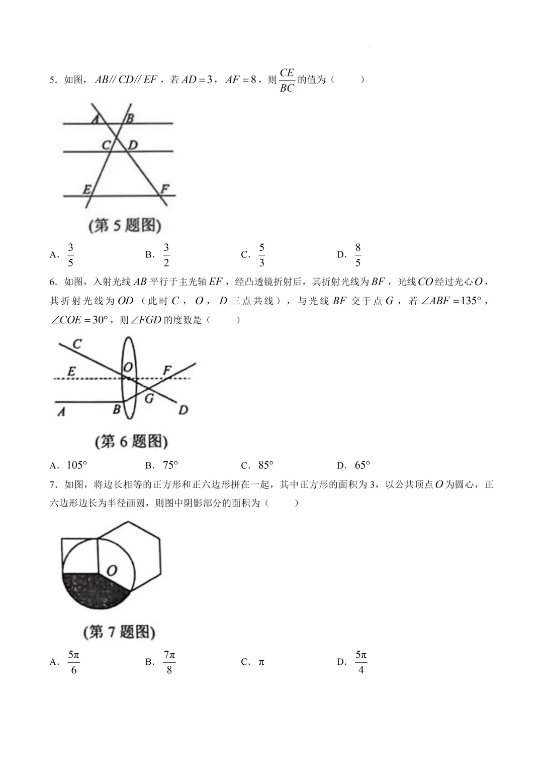 2026年营口市中考二模数学试题 第2张