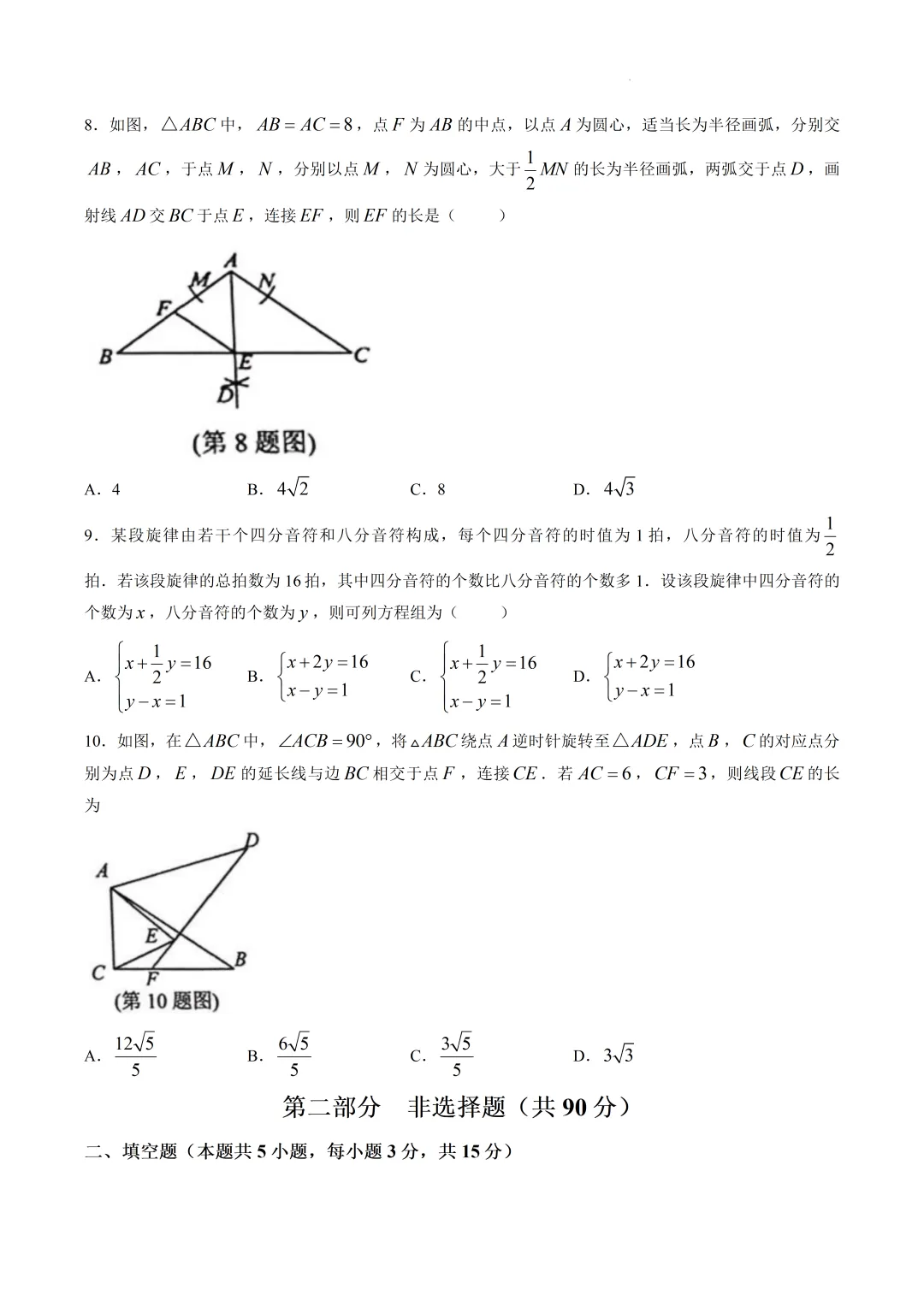 2026年营口市中考二模数学试题 第3张