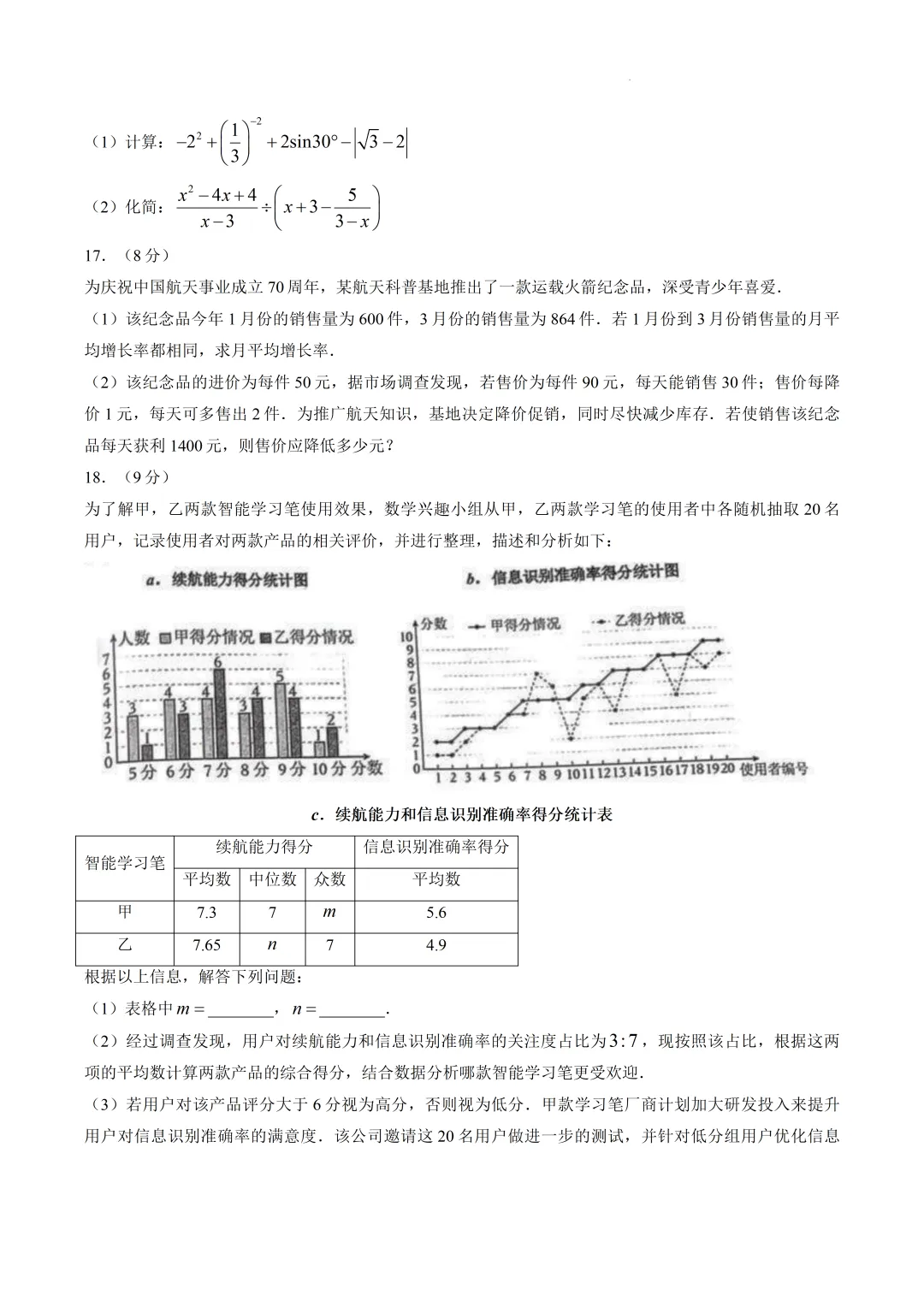 2026年营口市中考二模数学试题 第5张
