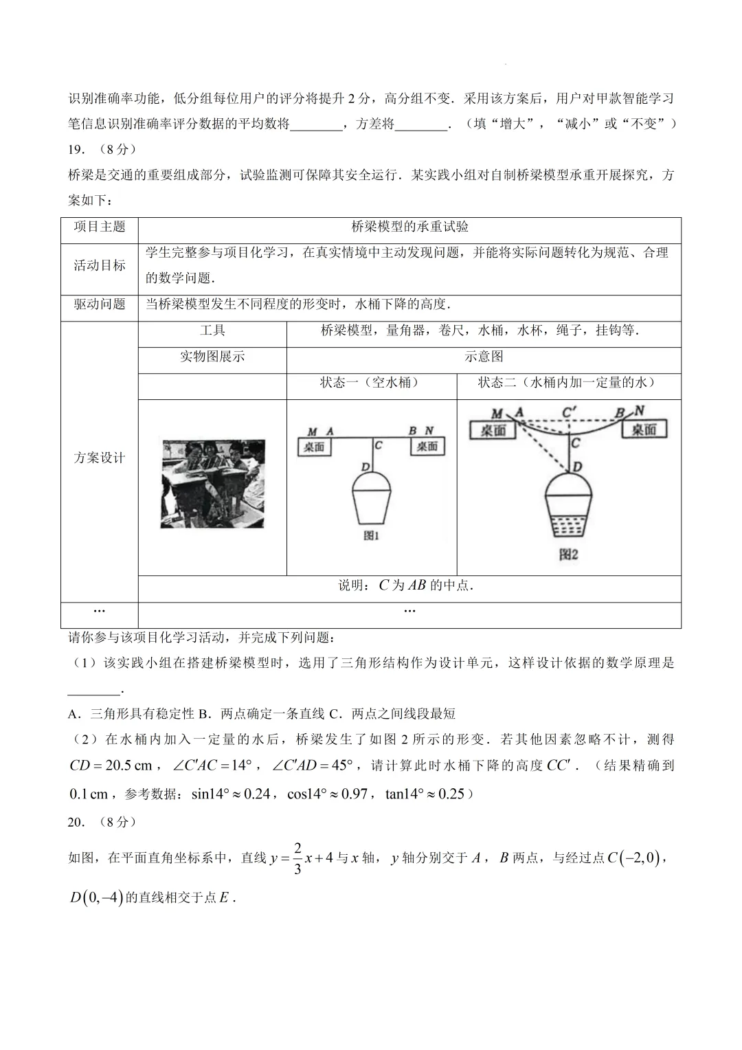 2026年营口市中考二模数学试题 第6张
