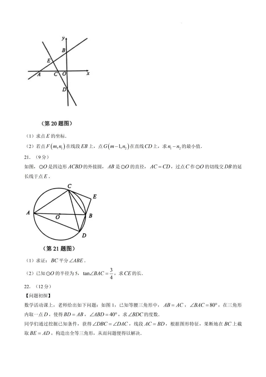 2026年营口市中考二模数学试题 第7张