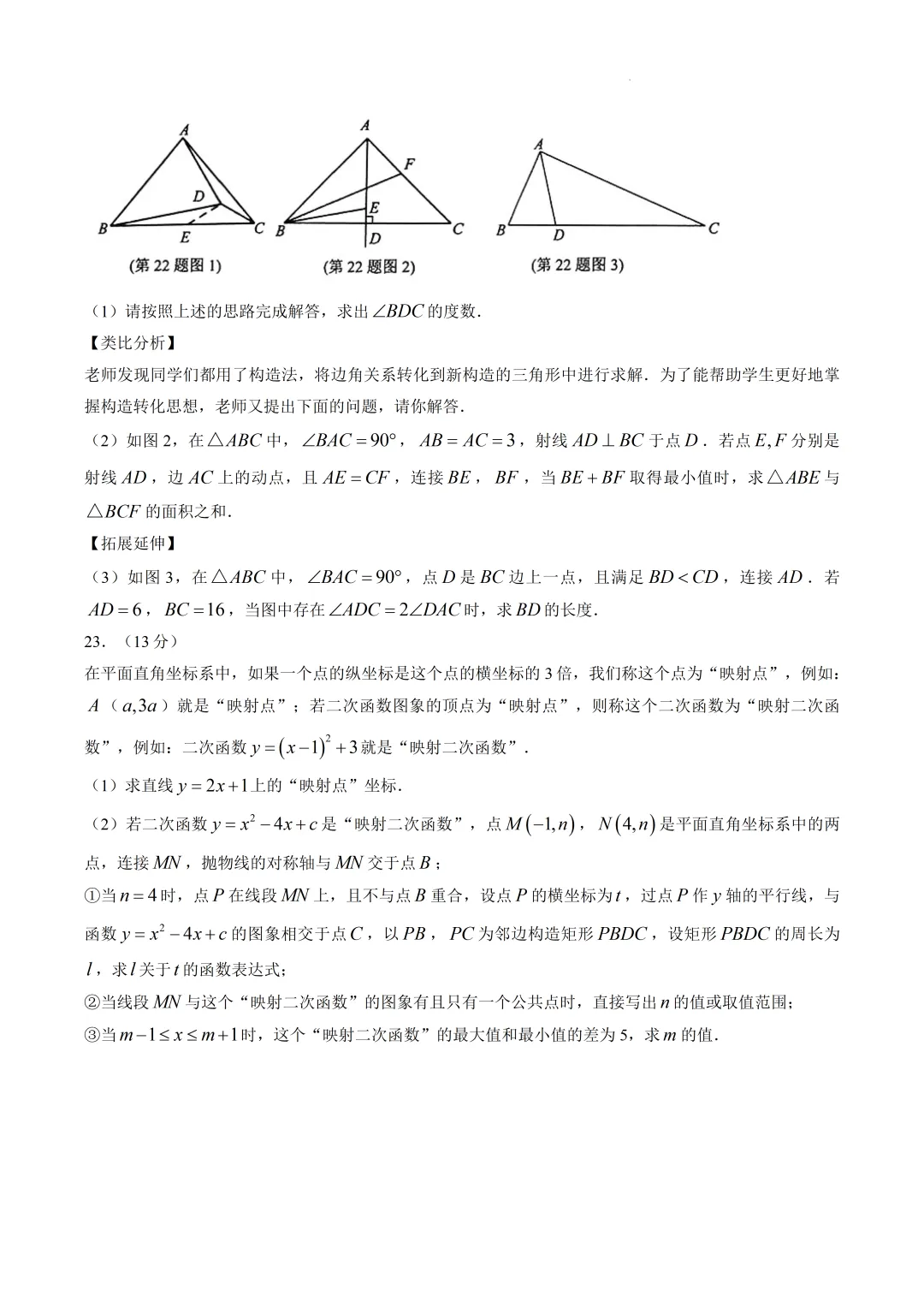 2026年营口市中考二模数学试题 第8张