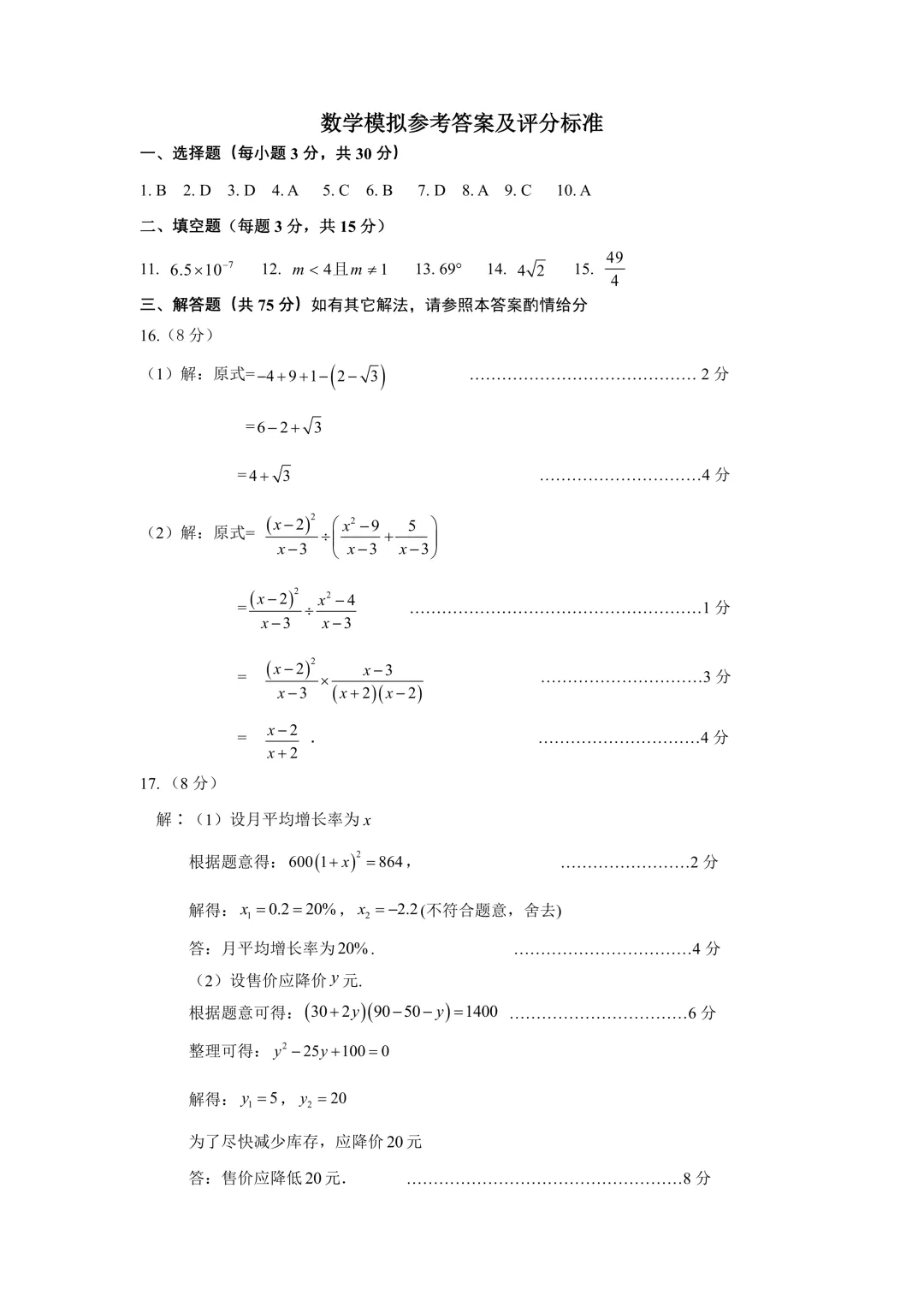 2026年营口市中考二模数学试题 第9张