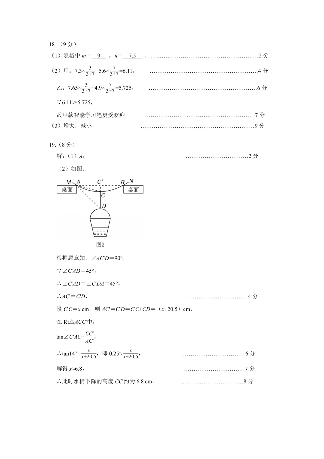 2026年营口市中考二模数学试题 第10张