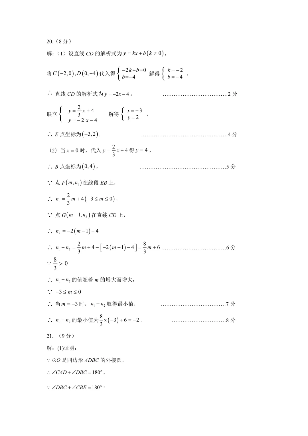 2026年营口市中考二模数学试题 第11张
