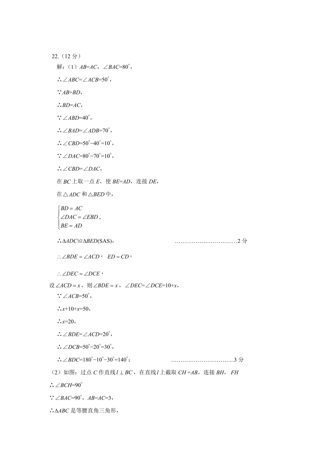 2026年营口市中考二模数学试题 第13张