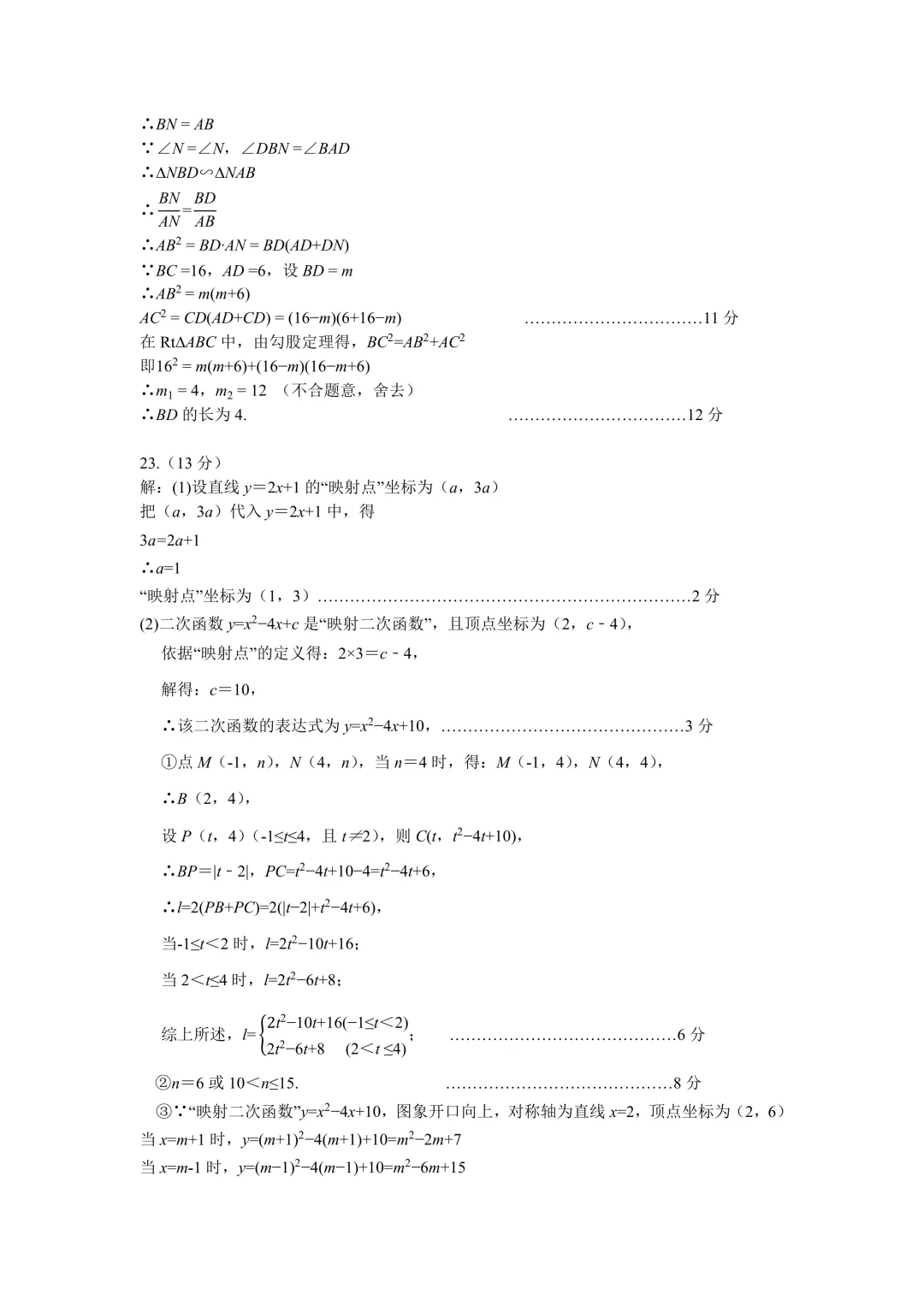 2026年营口市中考二模数学试题 第15张