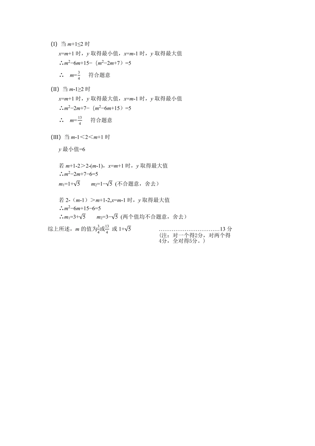 2026年营口市中考二模数学试题 第16张