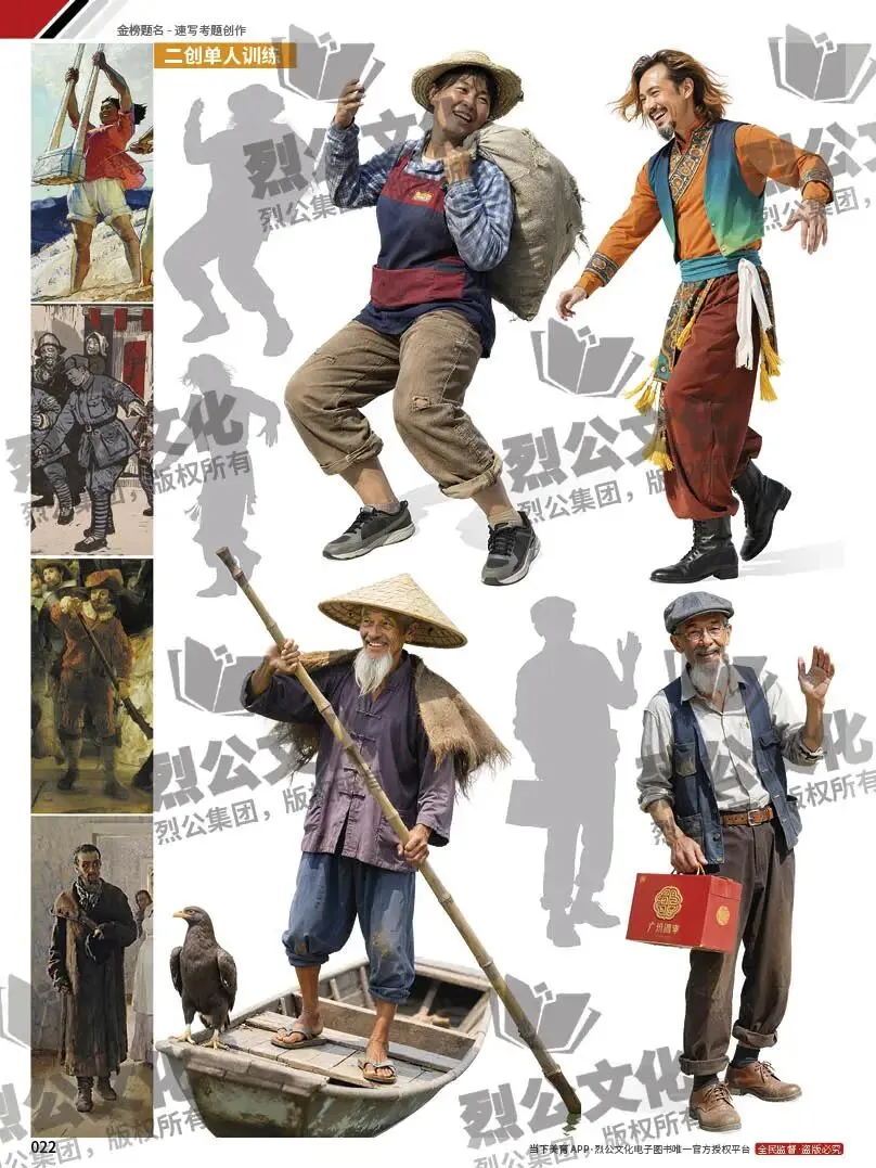 《金榜题名-速写考题创作》从考试题型出发,涵盖改革单人到多人场景、美术鉴赏二创、模板套题、一题多解、创意速写、真题与考月考 第44张