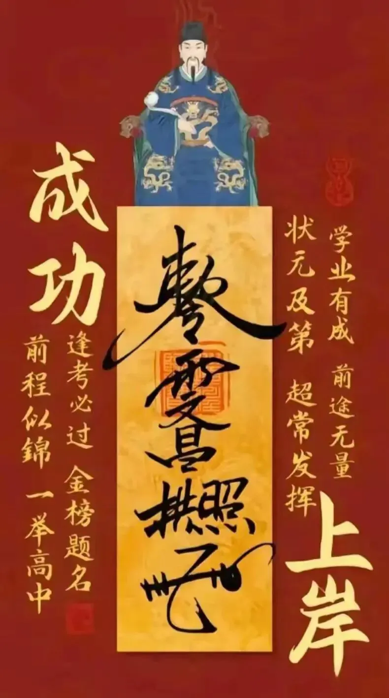 2026丙午年高考·中考文昌启智祈福法会 第2张 2026丙午年高考·中考文昌启智祈福法会 第2张