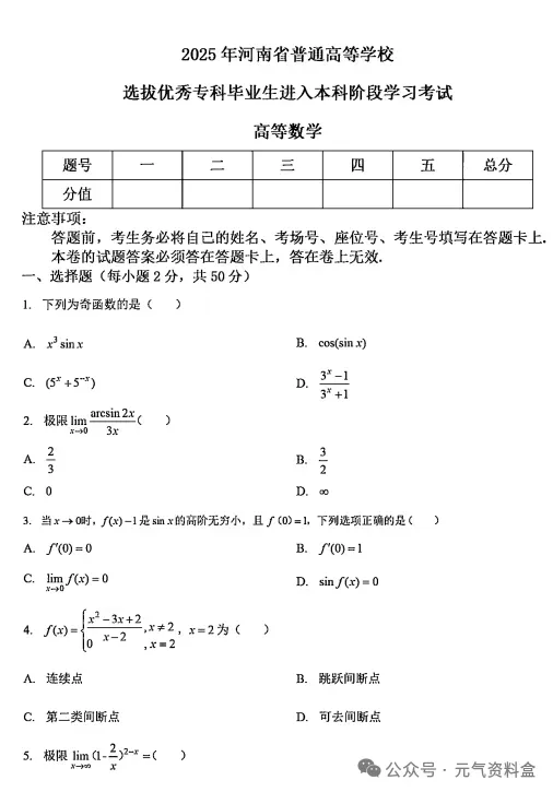 2026【专升本】历年真题试卷电子版答案重点笔记专升本考试资料(附历年,电子版可下载) 第8张