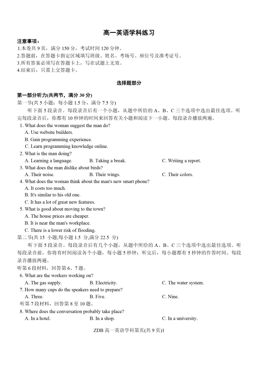 试卷分享:浙东北联盟(ZDB)2025-2026学年第二学期高一期中联考 第2张