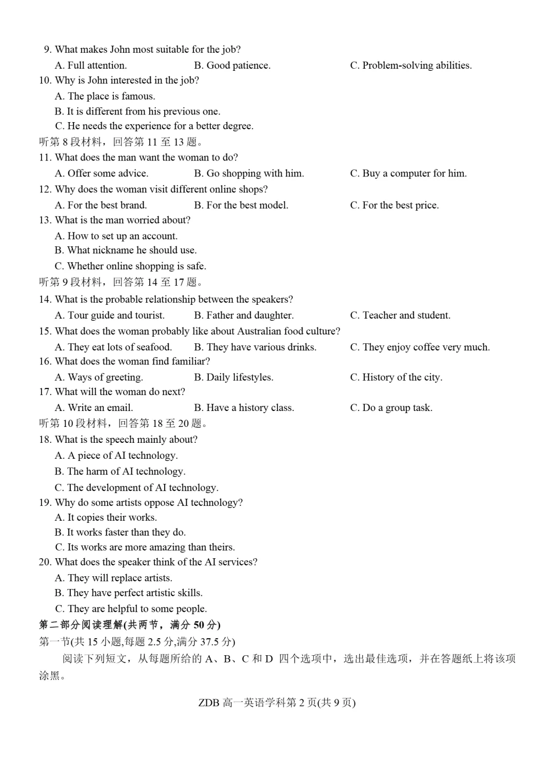 试卷分享:浙东北联盟(ZDB)2025-2026学年第二学期高一期中联考 第3张