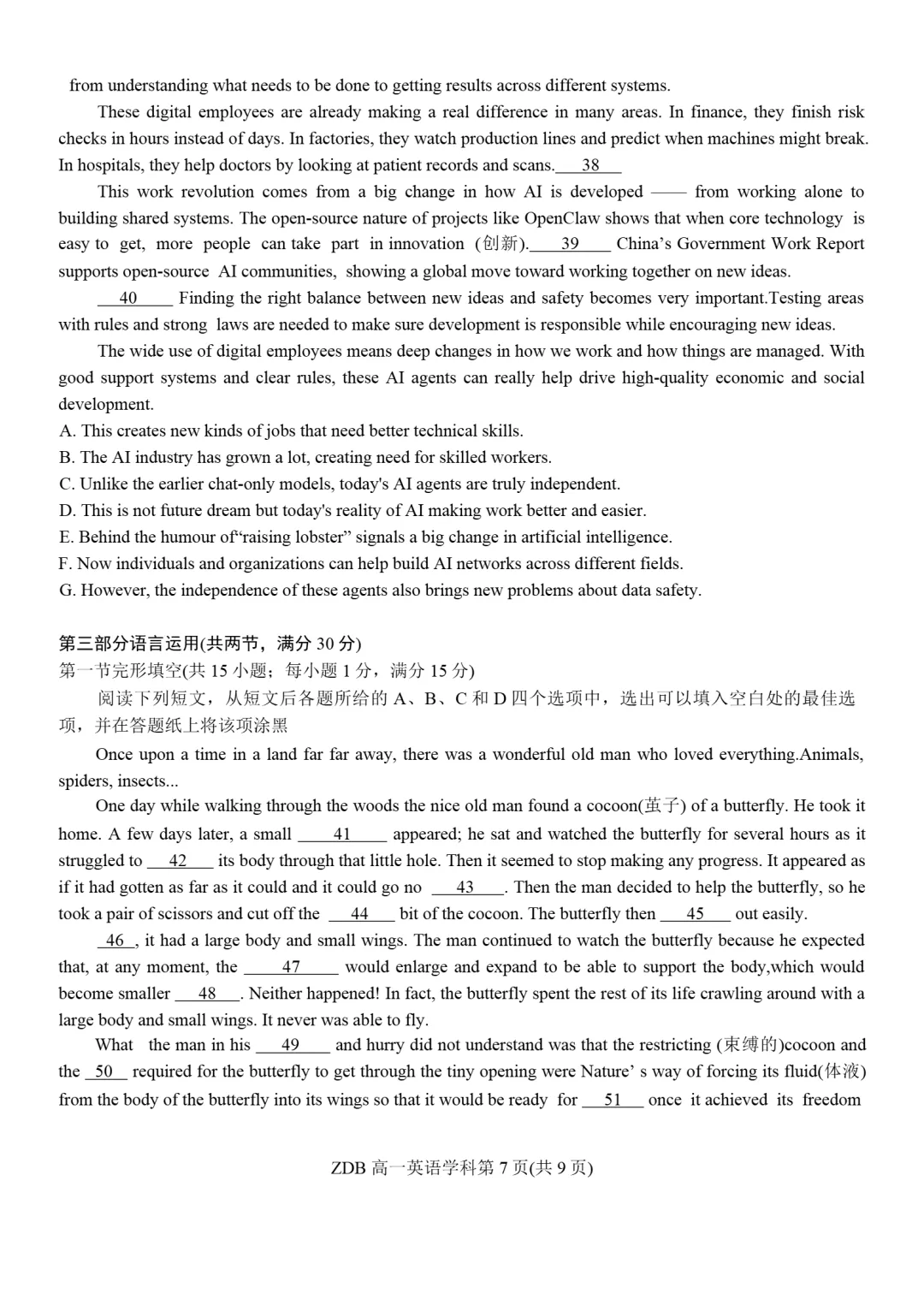 试卷分享:浙东北联盟(ZDB)2025-2026学年第二学期高一期中联考 第8张