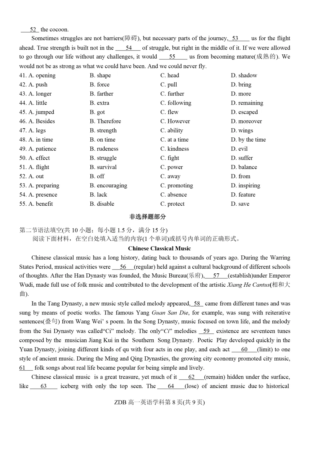 试卷分享:浙东北联盟(ZDB)2025-2026学年第二学期高一期中联考 第9张