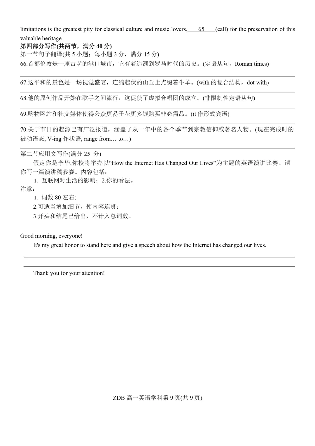 试卷分享:浙东北联盟(ZDB)2025-2026学年第二学期高一期中联考 第10张