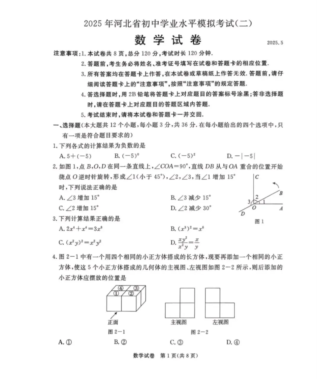 2026石家庄中考二模数学物理化学试卷+答案(可下载) 第1张 2026石家庄中考二模数学物理化学试卷+答案(可下载) 第1张
