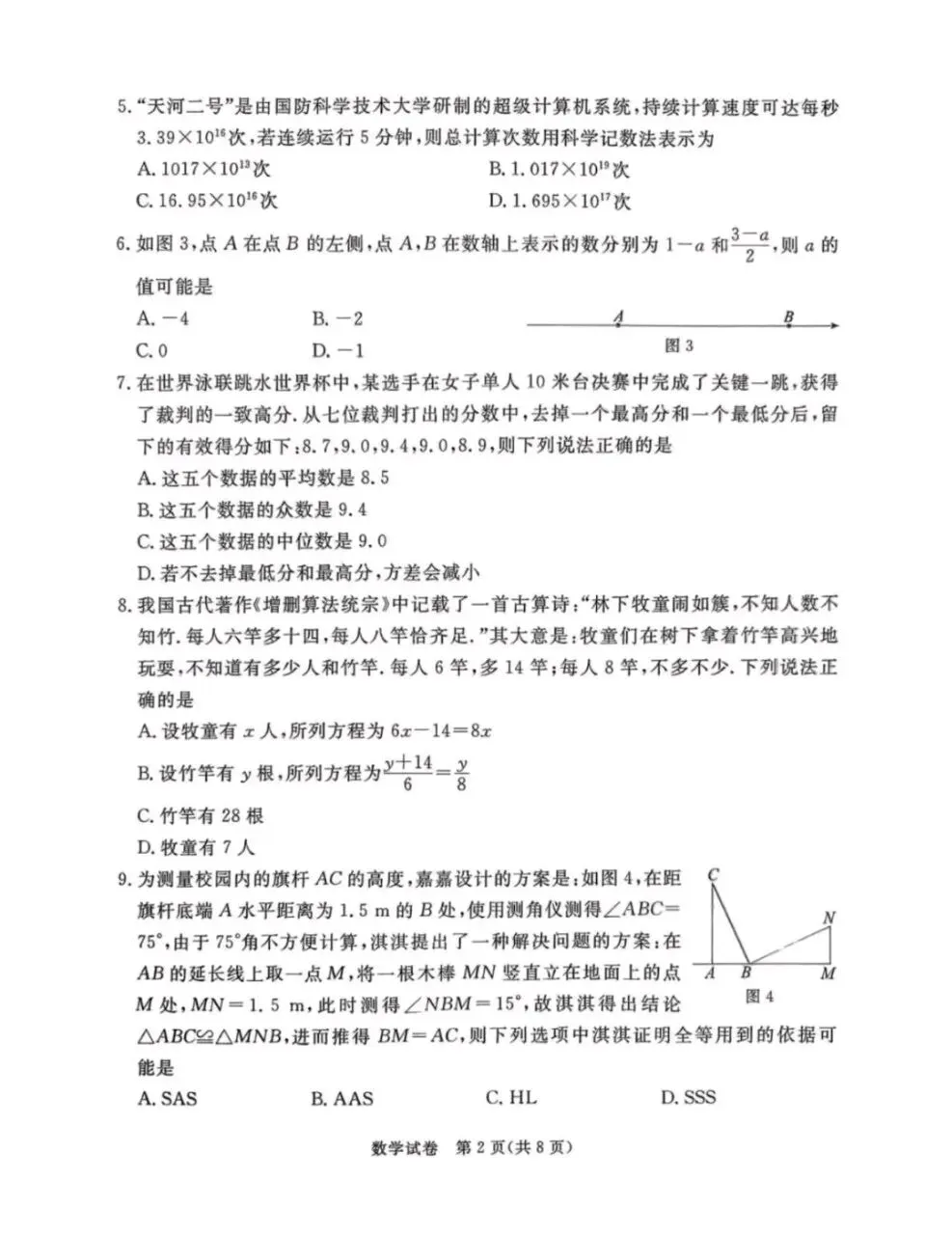 2026石家庄中考二模数学物理化学试卷+答案(可下载) 第2张 2026石家庄中考二模数学物理化学试卷+答案(可下载) 第2张