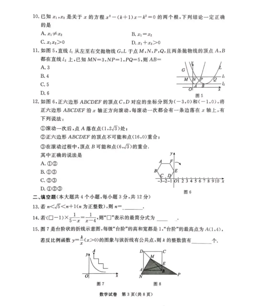 2026石家庄中考二模数学物理化学试卷+答案(可下载) 第3张 2026石家庄中考二模数学物理化学试卷+答案(可下载) 第3张