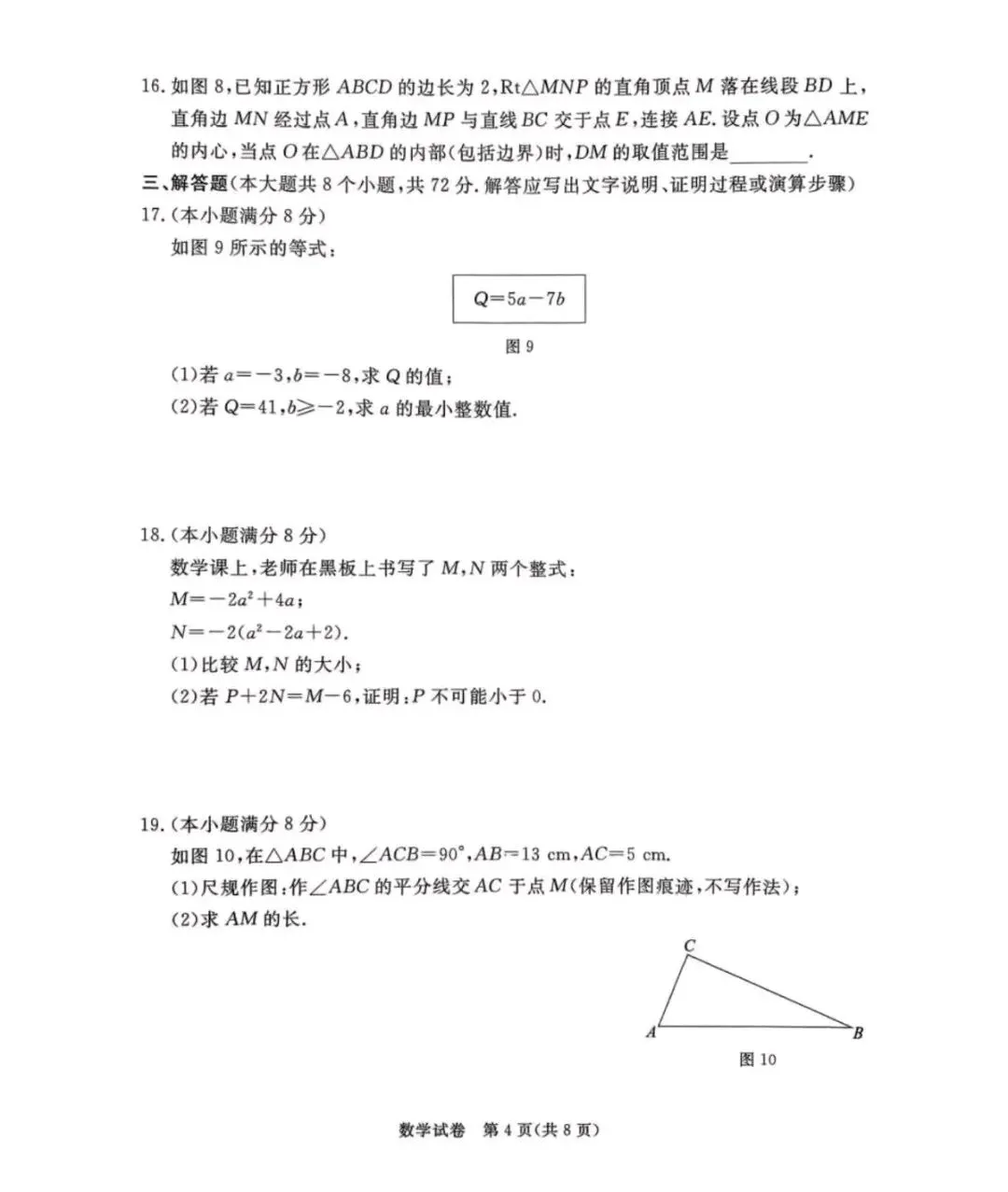 2026石家庄中考二模数学物理化学试卷+答案(可下载) 第4张 2026石家庄中考二模数学物理化学试卷+答案(可下载) 第4张