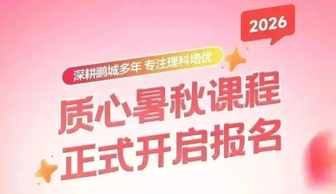 14.7万学位!2026年深圳中考招生计划公布 第31张