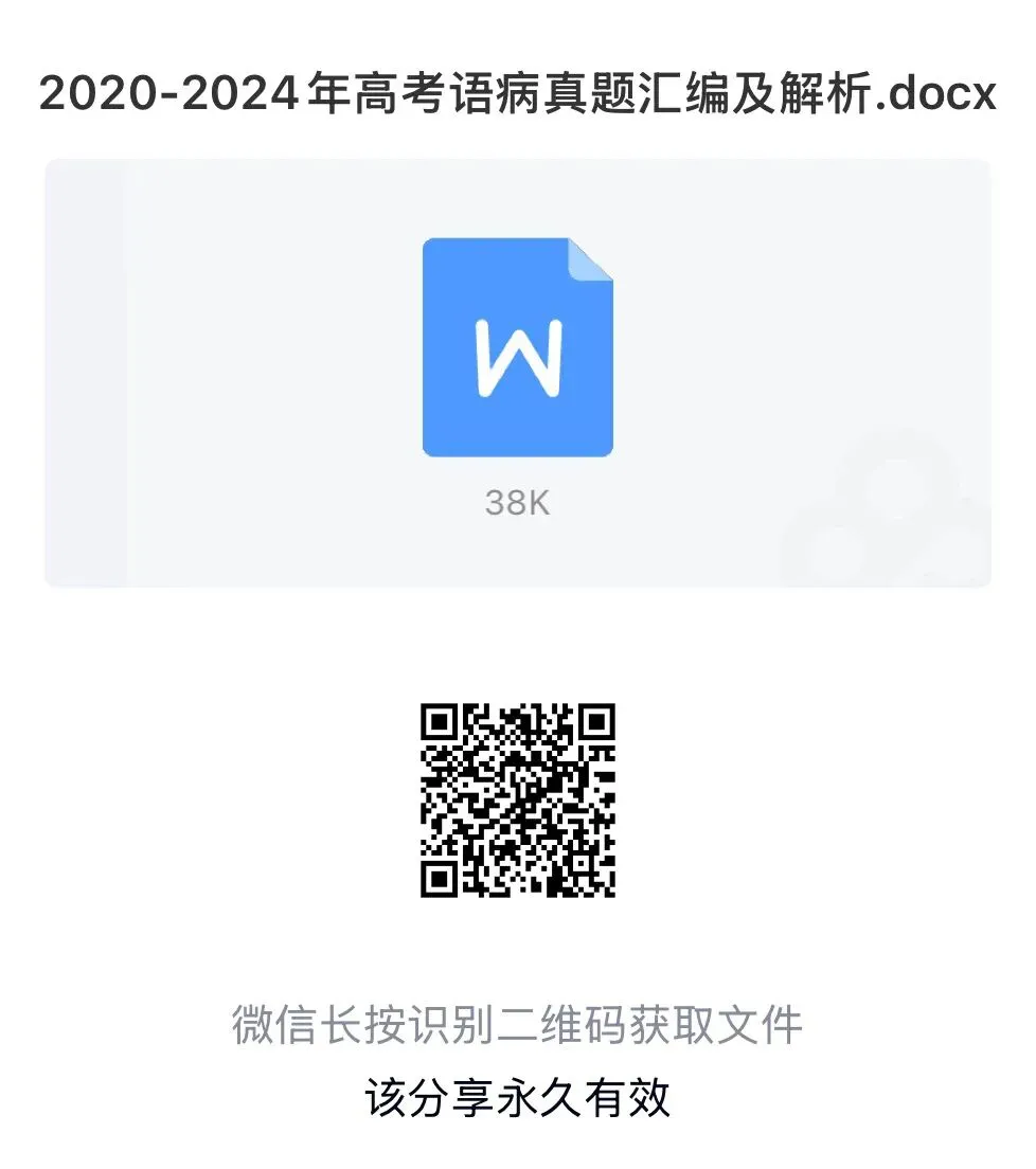【病句】2020-2024年高考语病真题汇编及解析(可打印) 第1张 【病句】2020-2024年高考语病真题汇编及解析(可打印) 第1张