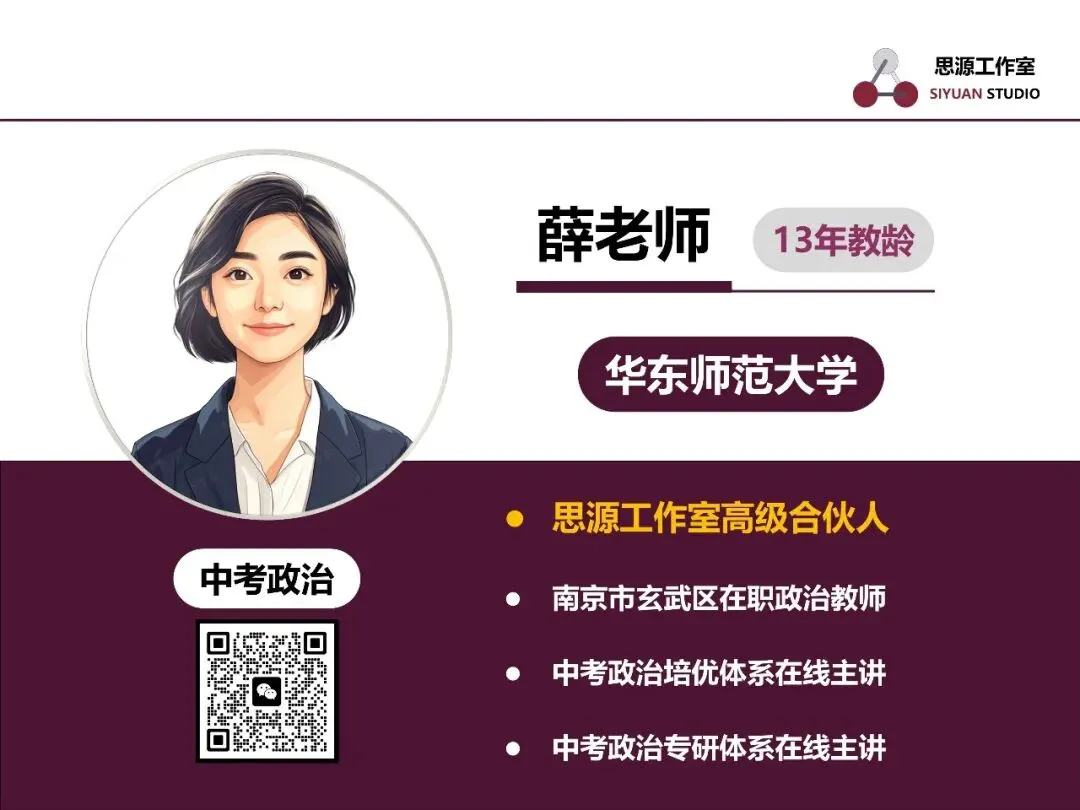 【 往届学员亲测有效】2026 中考道法冲刺课,精准解决提分痛点! 第2张 【 往届学员亲测有效】2026 中考道法冲刺课,精准解决提分痛点! 第2张