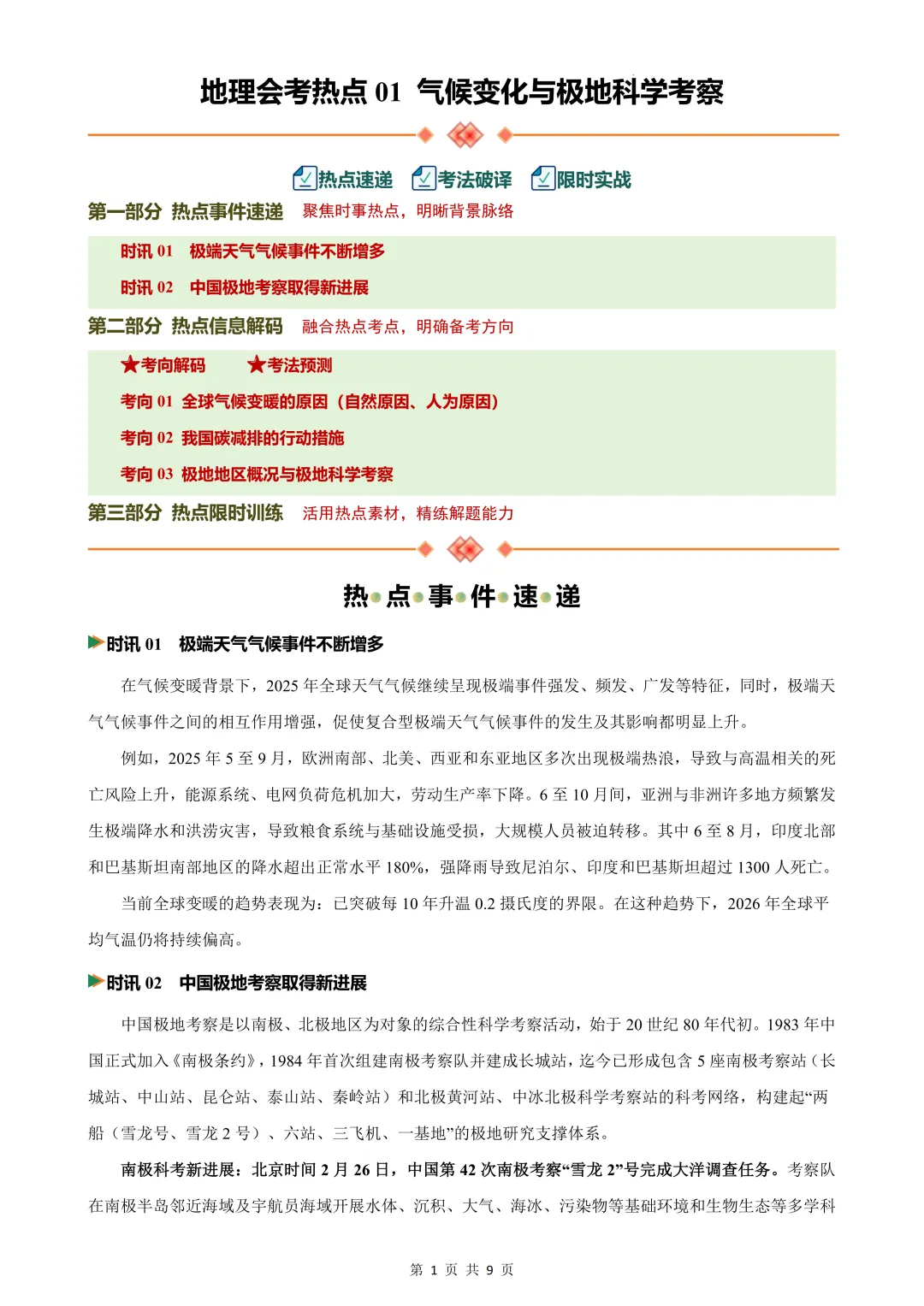 八年级地理中考热点专练,需要完整版添加微信领取 第4张 八年级地理中考热点专练,需要完整版添加微信领取 第4张