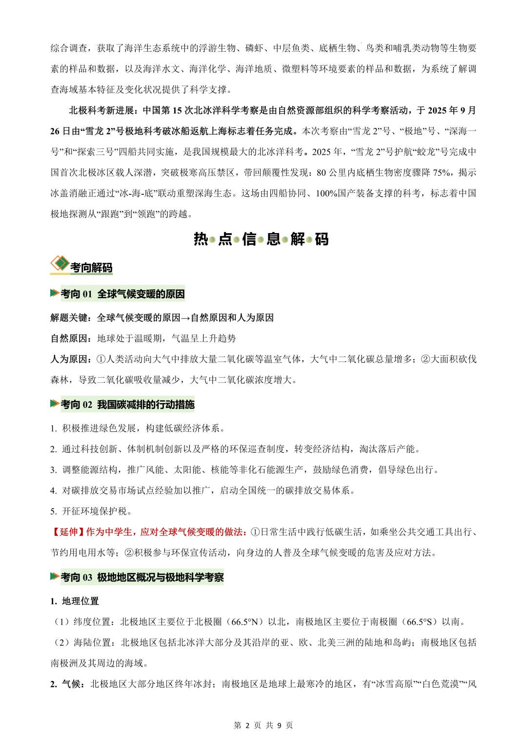 八年级地理中考热点专练,需要完整版添加微信领取 第5张 八年级地理中考热点专练,需要完整版添加微信领取 第5张