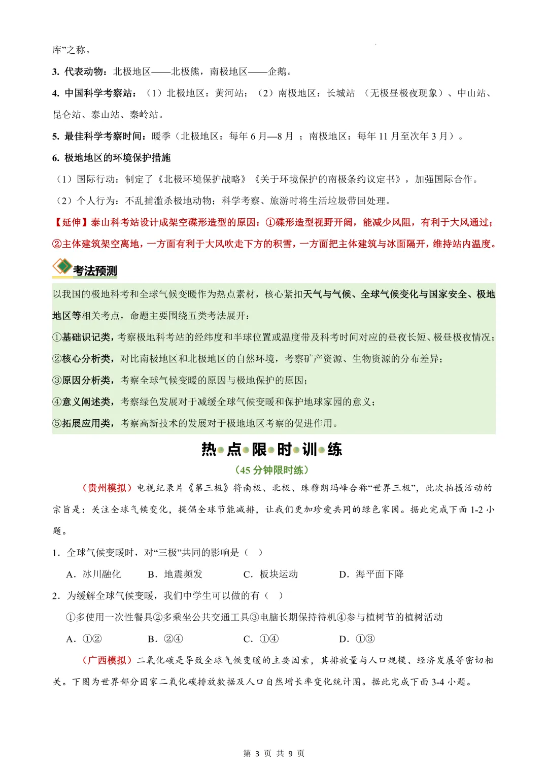八年级地理中考热点专练,需要完整版添加微信领取 第6张 八年级地理中考热点专练,需要完整版添加微信领取 第6张