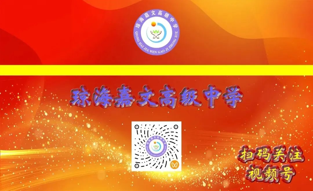 试卷讲评精研课 校际携手共成长 ——琼海嘉文高级中学特邀琼海市嘉积中学开展校际教研共建活动 第22张