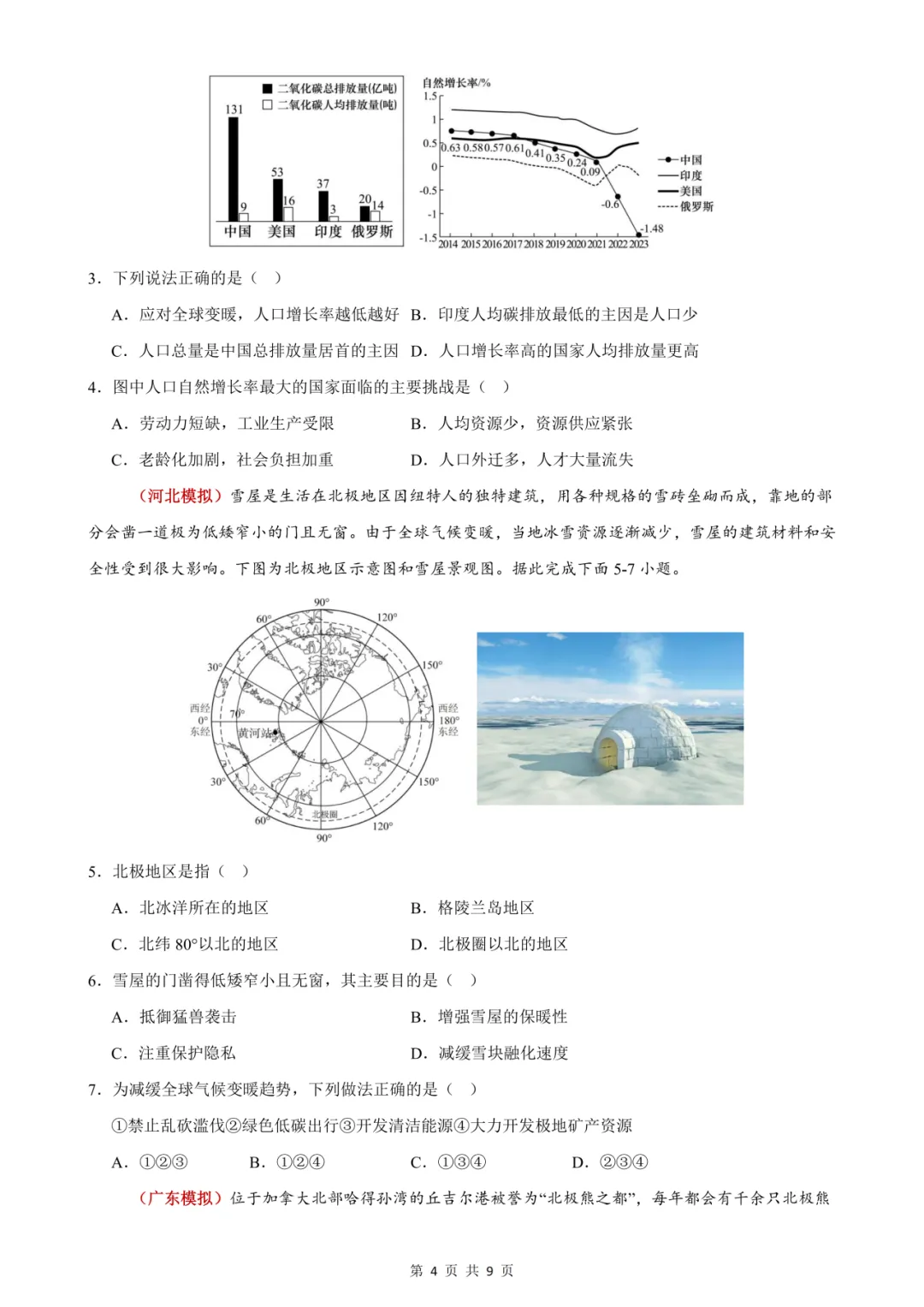 八年级地理中考热点专练,需要完整版添加微信领取 第7张 八年级地理中考热点专练,需要完整版添加微信领取 第7张