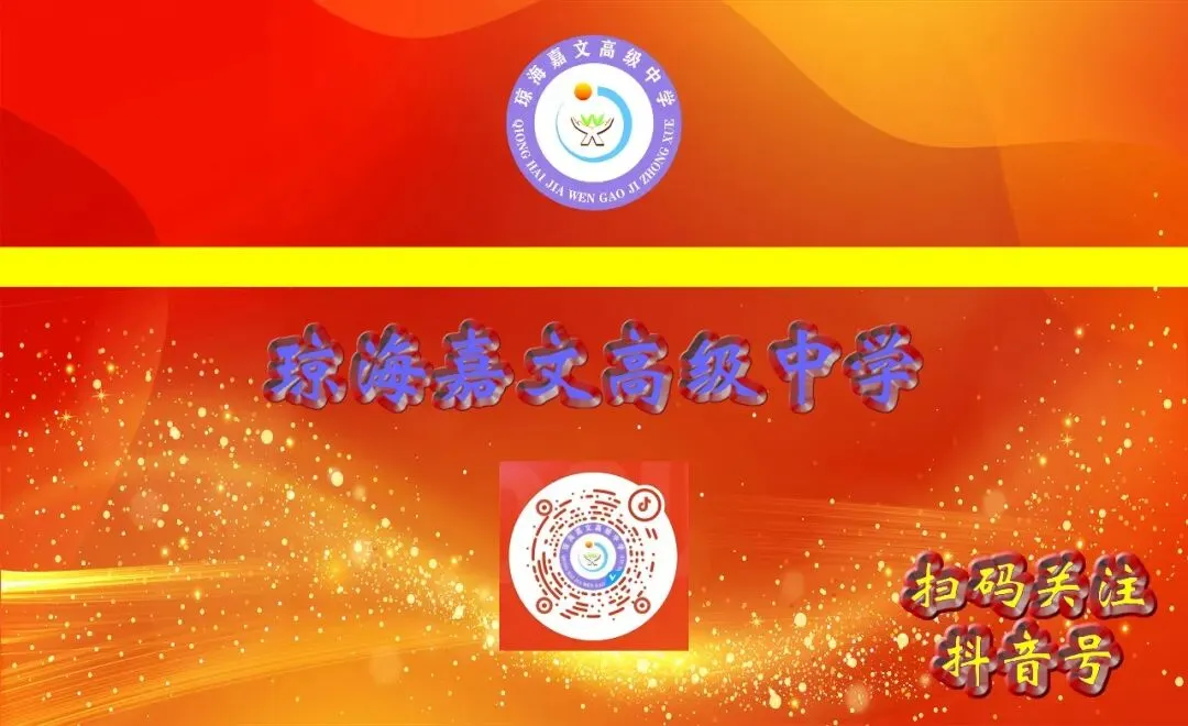 试卷讲评精研课 校际携手共成长 ——琼海嘉文高级中学特邀琼海市嘉积中学开展校际教研共建活动 第23张
