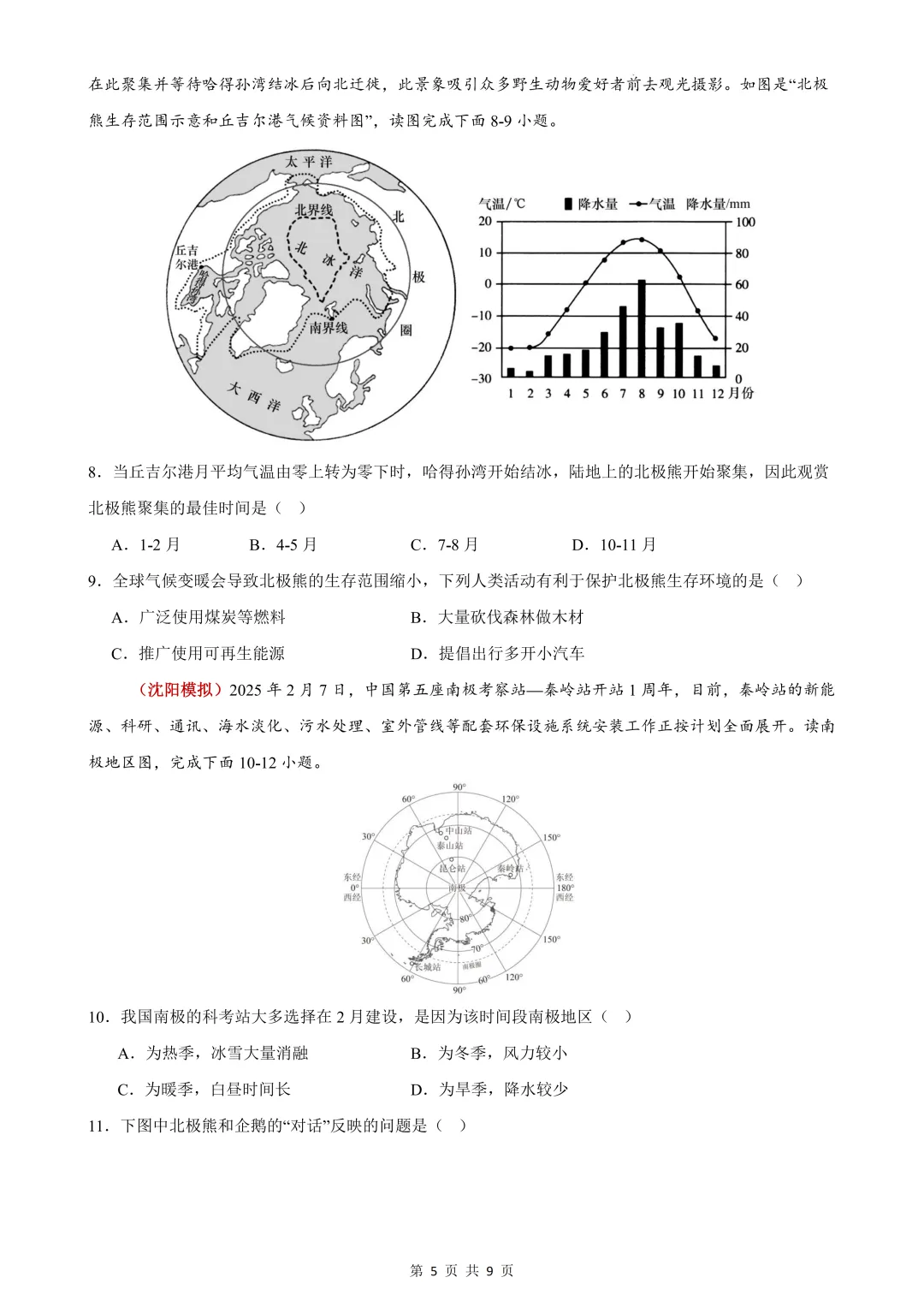 八年级地理中考热点专练,需要完整版添加微信领取 第8张 八年级地理中考热点专练,需要完整版添加微信领取 第8张