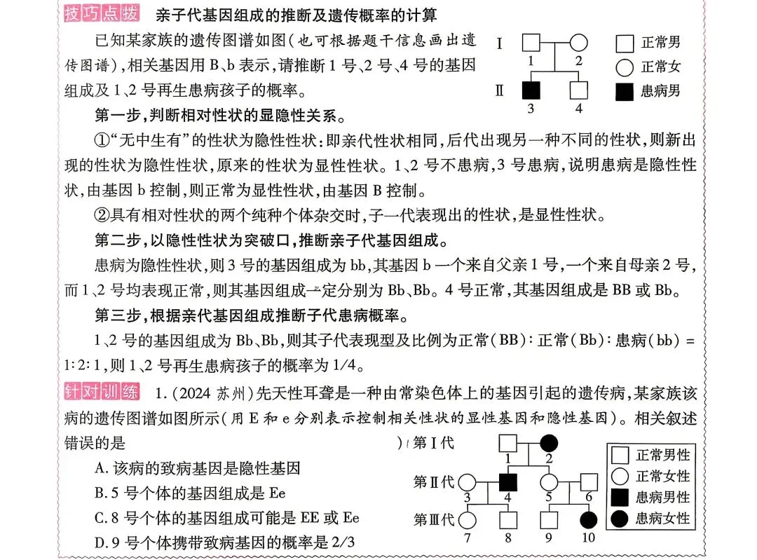 中考生物—基因组推断与概率计算技巧点拨 第1张 中考生物—基因组推断与概率计算技巧点拨 第1张