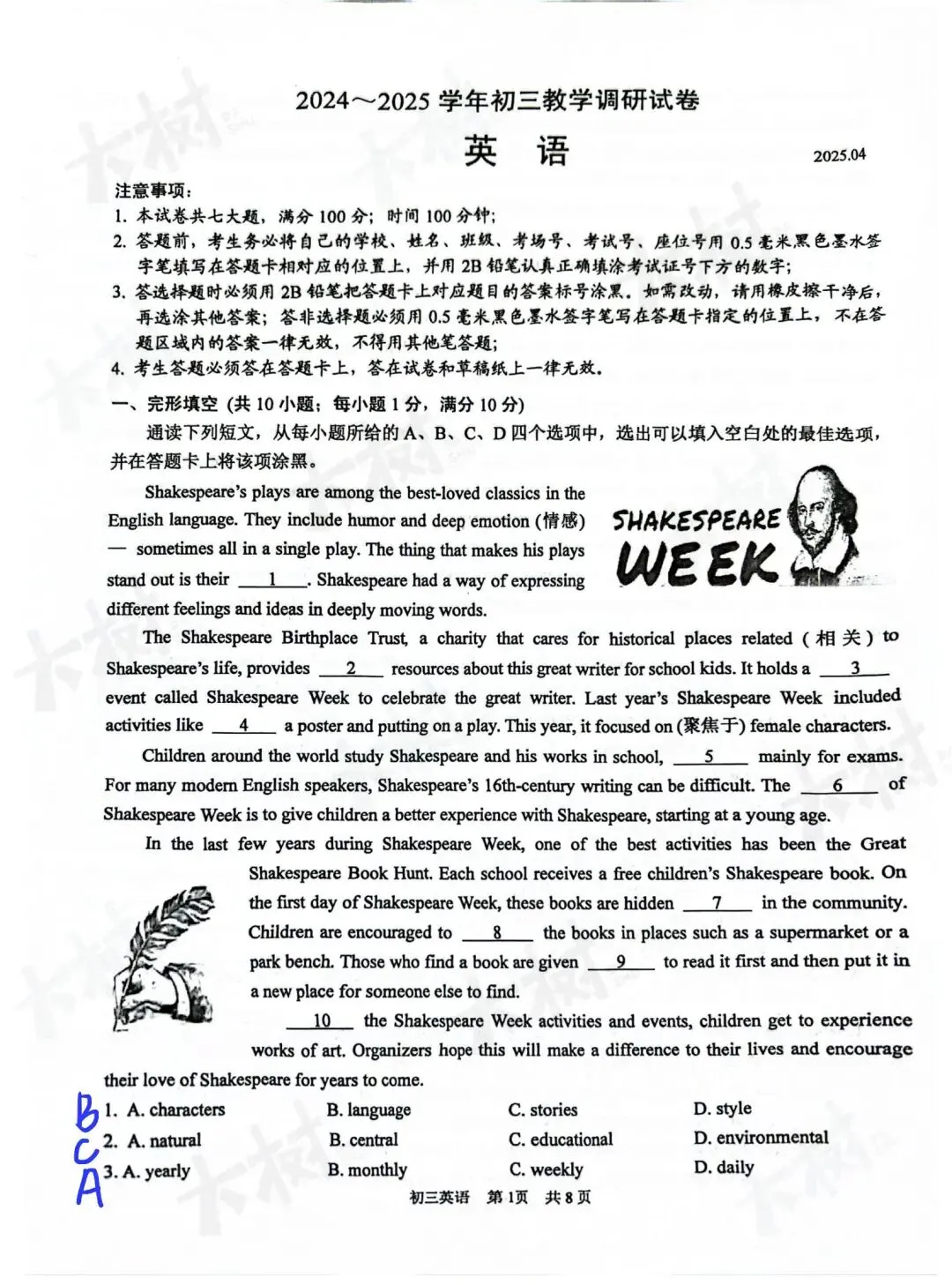 【25一模】园区一模英语试卷答案 第4张