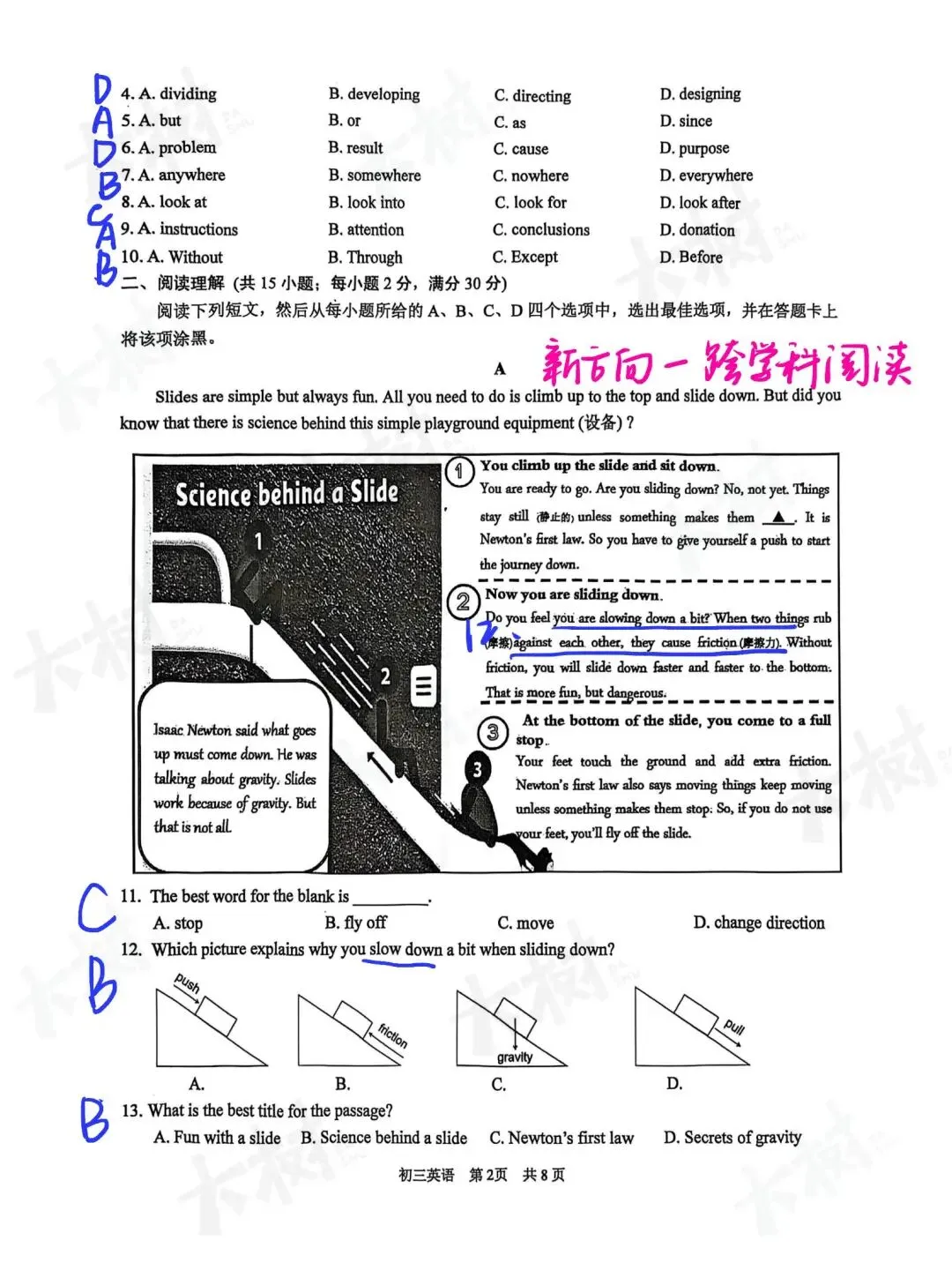 【25一模】园区一模英语试卷答案 第5张