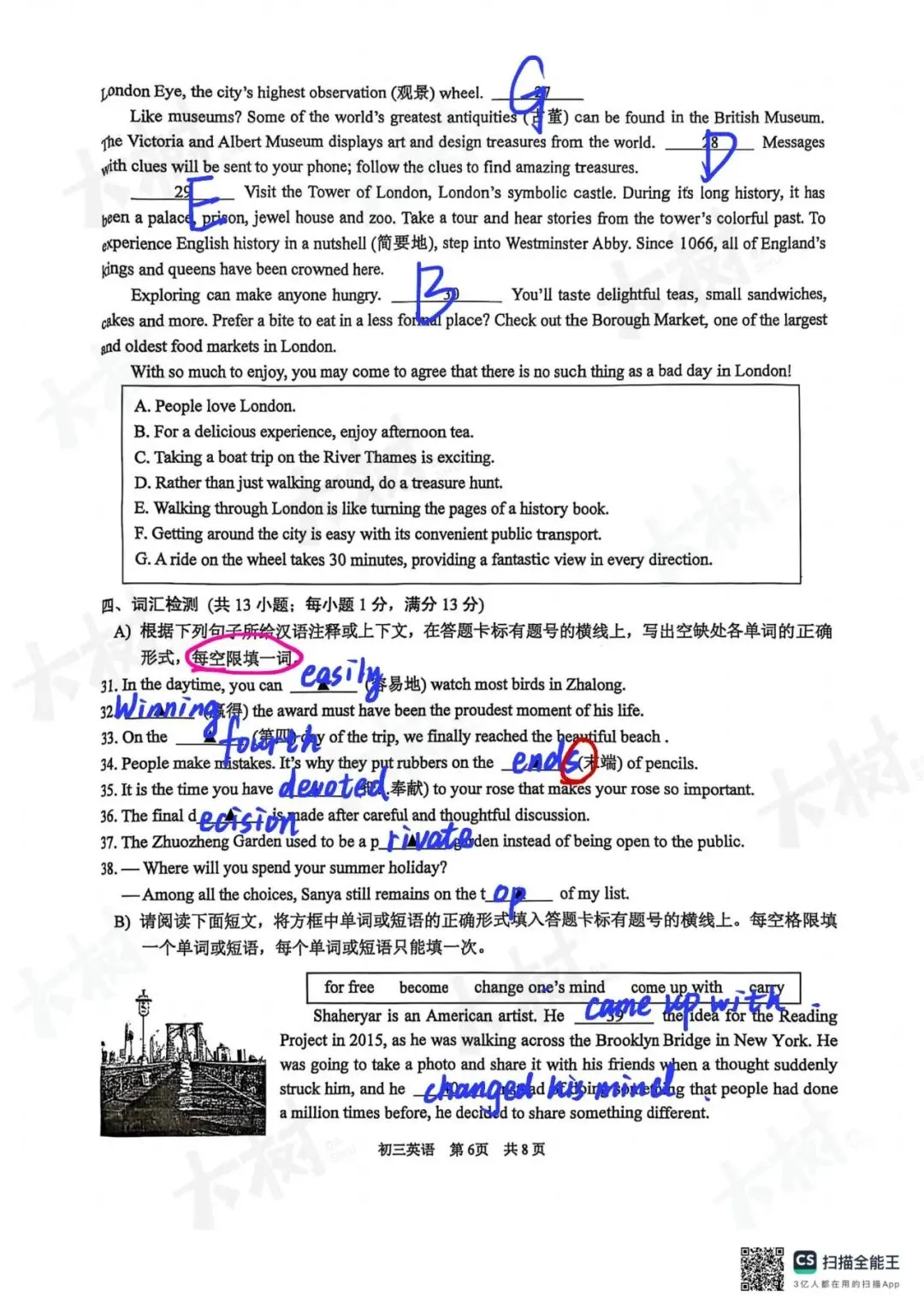【25一模】园区一模英语试卷答案 第9张