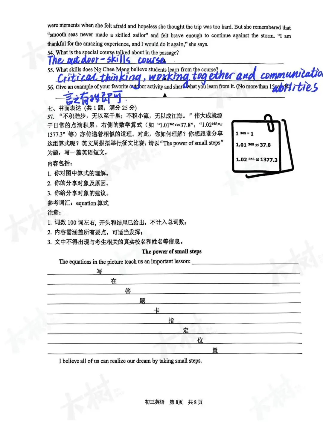 【25一模】园区一模英语试卷答案 第11张