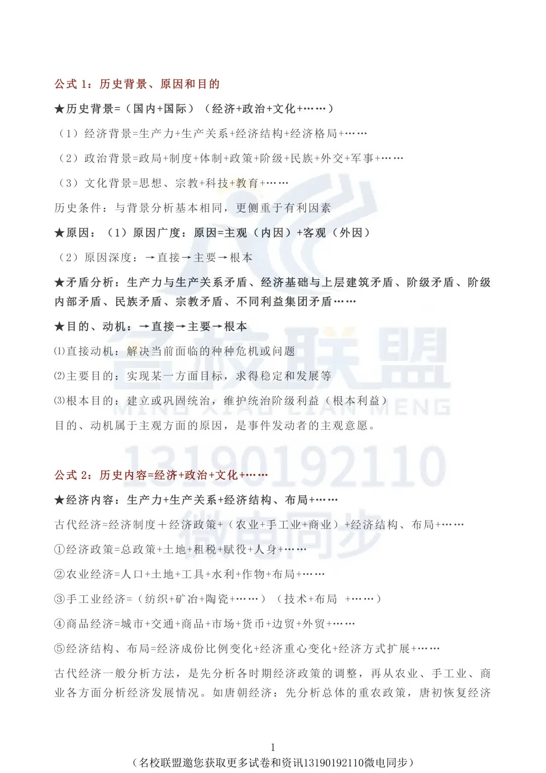 【中考历史】初中历史答题万能模板 第1张 【中考历史】初中历史答题万能模板 第1张