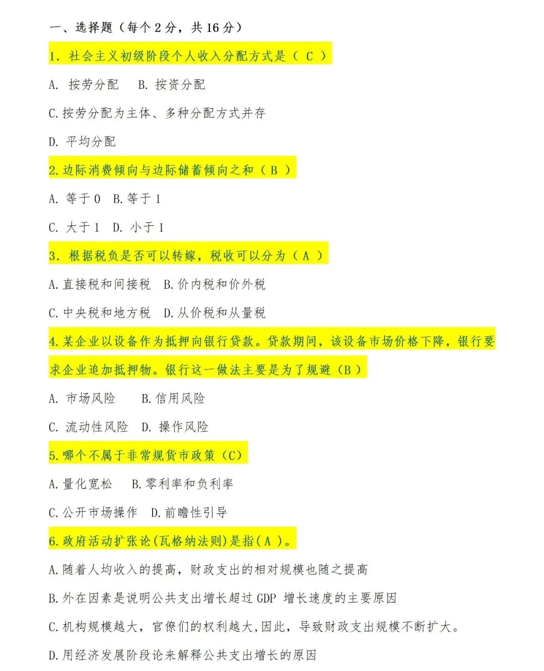 2026年同等学力申硕经济学综合考试真题及参考答案[完整版] 第3张
