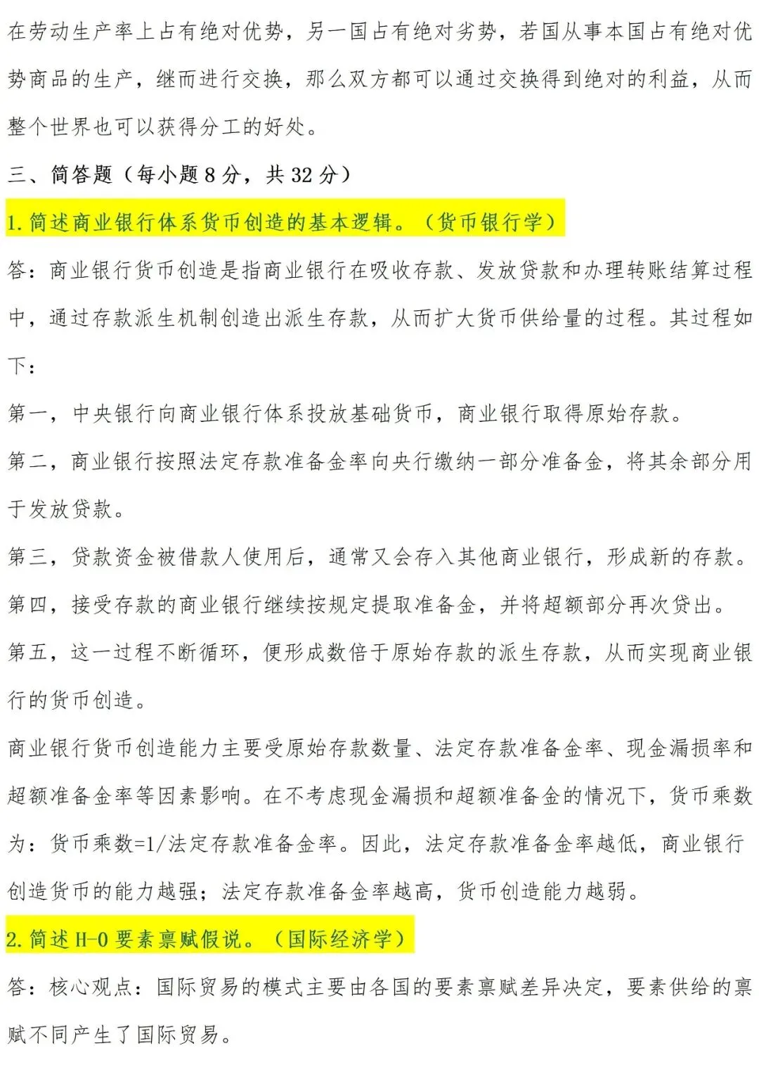 2026年同等学力申硕经济学综合考试真题及参考答案[完整版] 第5张