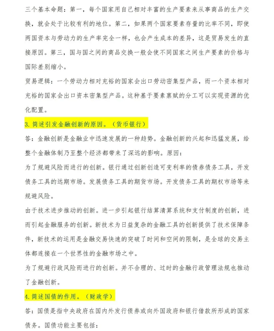 2026年同等学力申硕经济学综合考试真题及参考答案[完整版] 第6张