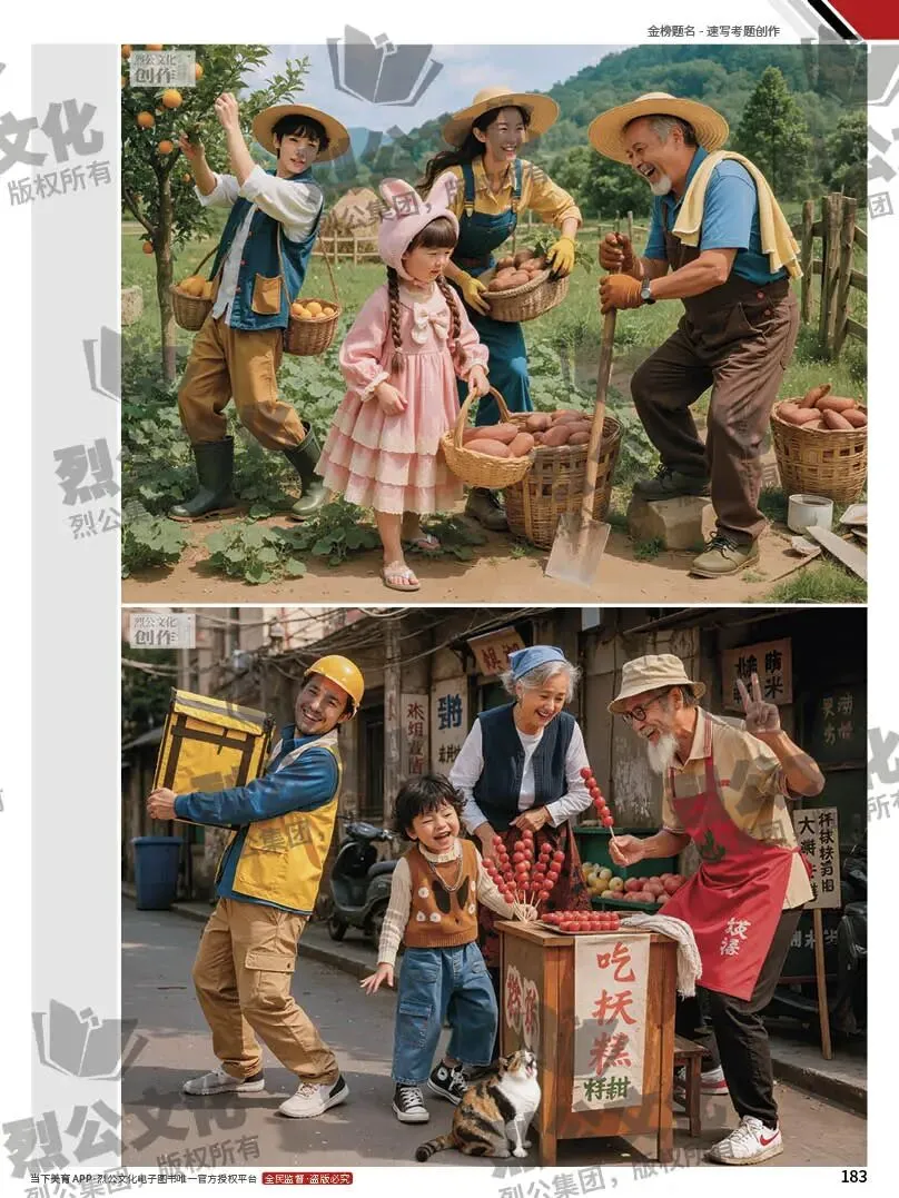 《金榜题名-速写考题创作》从考试题型出发,涵盖改革单人到多人场景、美术鉴赏二创、模板套题、一题多解、创意速写、真题与考月考 第205张