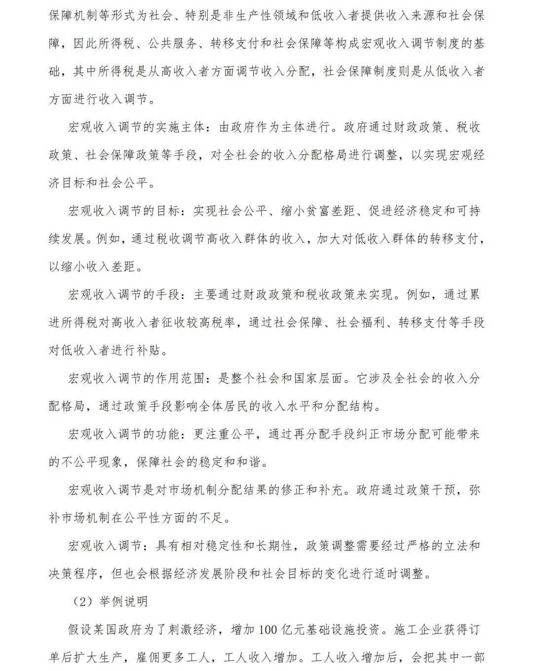 2026年同等学力申硕经济学综合考试真题及参考答案[完整版] 第8张
