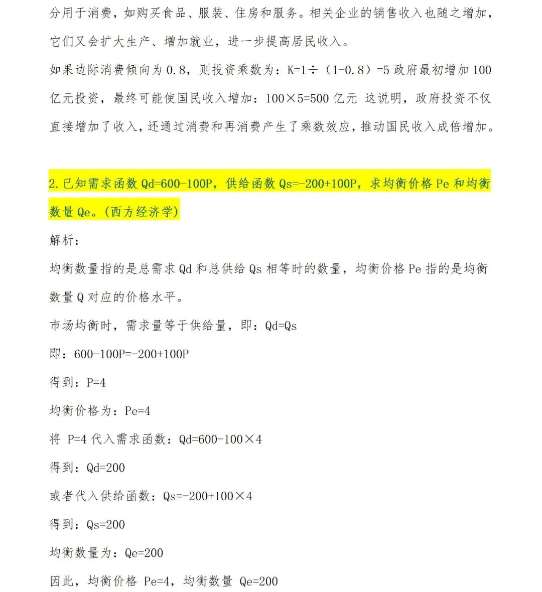 2026年同等学力申硕经济学综合考试真题及参考答案[完整版] 第9张