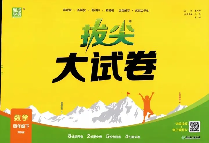 26春拔尖大试卷苏教数学1-6年级下册 第12张 26春拔尖大试卷苏教数学1-6年级下册 第12张