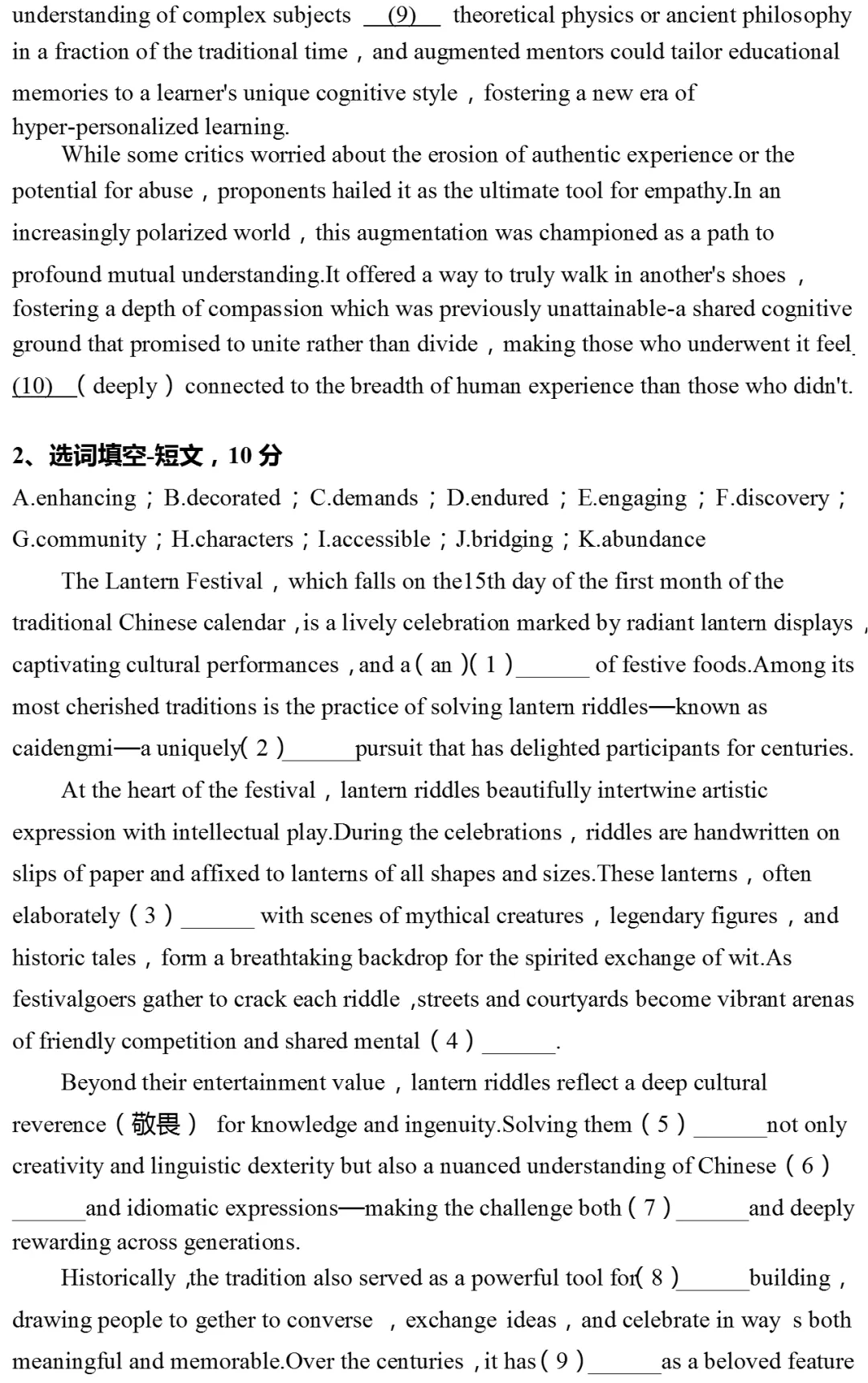 2026年上海市徐汇区高考英语二模试卷 第2张