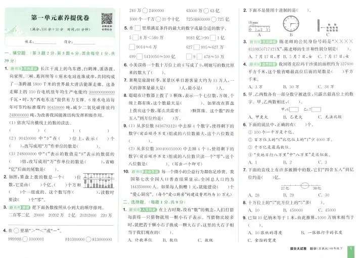 26春拔尖大试卷苏教数学1-6年级下册 第13张 26春拔尖大试卷苏教数学1-6年级下册 第13张